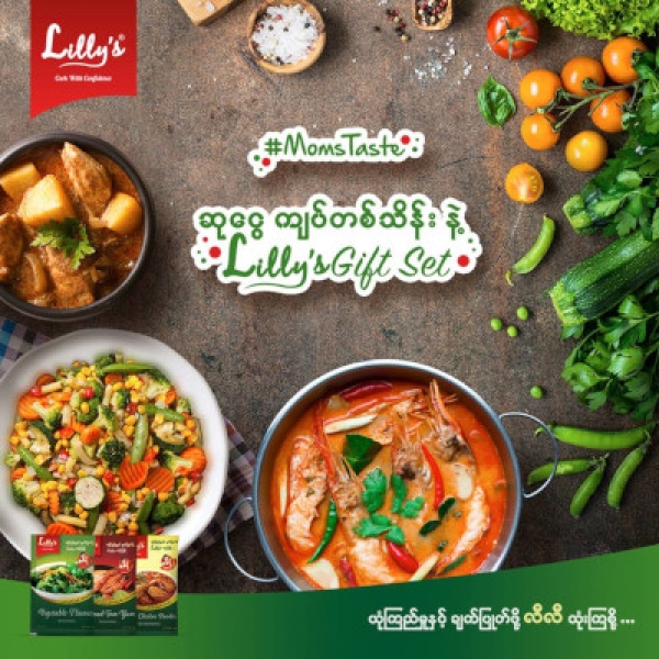 &ldquo;ဆုေငြ (၁၀၀,၀၀၀) က်ပ္နဲ႔ Lilly&rsquo;s Gift Set ကို အခုပဲကံစမ္းလိုက္ပါ&rdquo;
