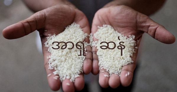 အာရှဆန် တပတ်တာ ဈေးအတက်အကျများ