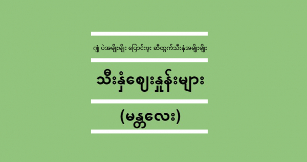 ဩဂုတ်လ(၁၃)ရက် သီးနှံဈေးနှုန်းများ  (မန္တလေး)