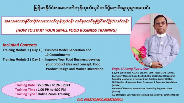 အသေးစားတနိုင်တပိုင်စားသောက်ကုန်လုပ်ငန်း တစ်ခုစတင်ရန်ပြင်ဆင်ခြင်းသင်တန်း  (How to Start Your Small Food Business Training)