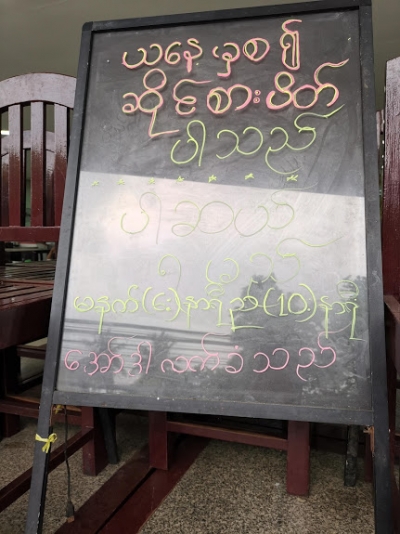 စားသောက်ဆိုင်၊လက်ဘက်ရည်ဆိုင်များ စည်းကမ်းတကျပြန်လည် ဖွင့်လှစ်ခွင့်ပြုတော့မည်