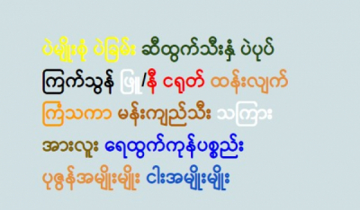 ၇.၁၁.၂၀၂၃ ဘုရင့်နောင်ကုန်စည်ဒိုင် လက်ငင်းအရောင်းအဝယ်ဈေးနှုန်းများ
