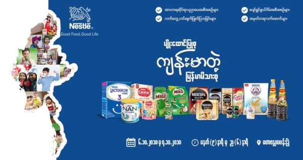 ပ်ဳိးေထာင္ျပဳစု က်န္းမာတဲ့ ျမန္မာမိသားစုပြဲ by Nestle Myanmar ကို မဟာဗႏၶဳလပန္းၿခံတြင္ က်င္းပျပဳလုပ္မည္