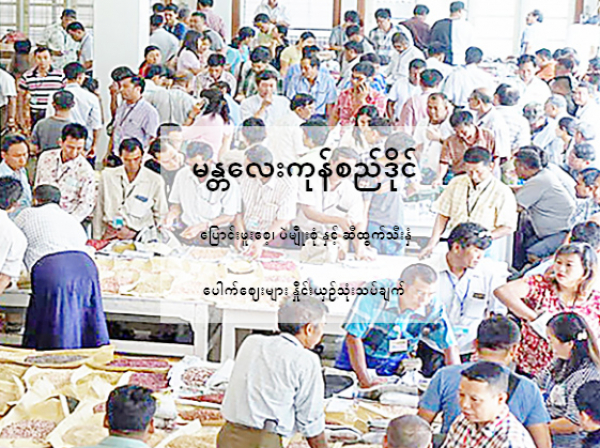 မန္တလေးကုန်စည်ဒိုင် တွင်၂၀၂၃ ခုနှစ် နိုဝင်ဘာလ ဒုတိယပတ်၌ ဖြစ်ပေါ်ခဲ့သည့် ပြောင်းဖူးစေ့၊ ပဲမျိုးစုံ နှင့် ဆီထွက်သီးနှံ ဈေးနှုန်းများအား  ယခင်တစ်ပတ် ၊ ယခင်လ ပေါက်ဈေးများဖြင့်နှိုင်းယှဉ်သုံးသပ်ချက်
