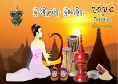 ပြည်သူ့ရင်ပြင်မှာပြုလုပ်မယ့် တိုင်းရင်းသားရိုးရာလူသုံးကုန်နဲ့ အစားအသာက်ပွဲတော်