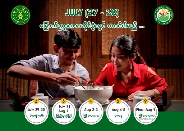 YKKO Duet Challenge Bowl 2019 ၿပိဳင္ပြဲႀကီး