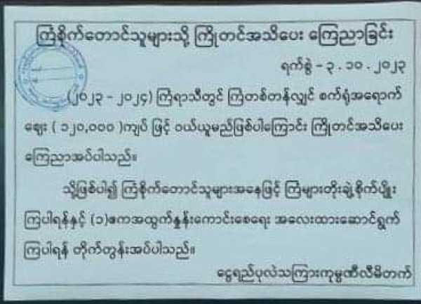 ကြံတစ်တန် ကျပ် ၁ သိန်း ၂ သောင်းဖြင့် ကမ်းလှမ်းထား
