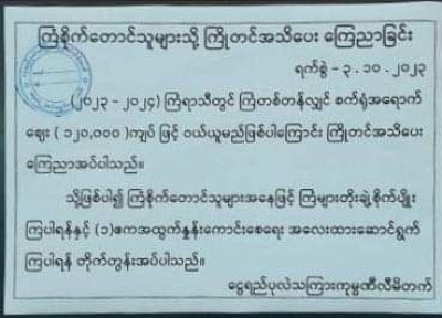 ကြံတစ်တန် ကျပ် ၁ သိန်း ၂ သောင်းဖြင့် ကမ်းလှမ်းထား
