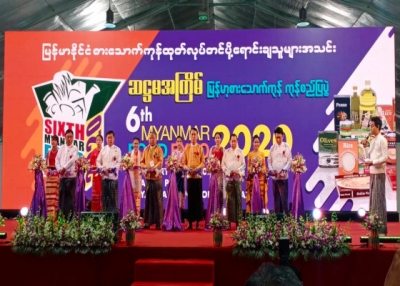ဆဌမအကြိမ်မြောက်  မြန်မာ့စားသောက်ကုန် ကုန်စည်ပြပွဲ (၂၀၂၀)