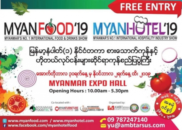 နိုင်ငံတကာ စားသောက်ကုန်နှင့် ဟိုတယ်ပိုင်းဆိုင်ရာ ကုန်ပစ္စည်းပြပွဲ ကျင်းပမည်