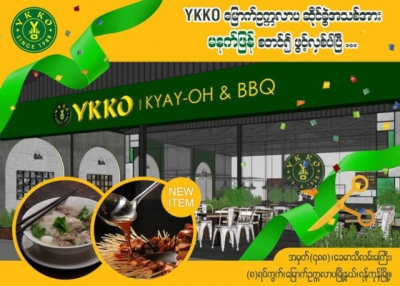 YKKO (ရန္ကင္းေၾကးအိုး)ရဲ႕ (၃၈) ဆိုင္ေျမာက္ ဆိုင္ခြဲ