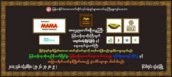 ျမန္မာ့႐ိုးရာအိုးႀကီးခ်က္ အလြတ္တန္းၿပိဳင္ပြဲႏွင့္ ေစ်းေရာင္းပြဲေတာ္