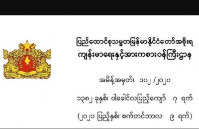 Stay at Home သတ်မှတ်ထားသည့် မြို့နယ်များ