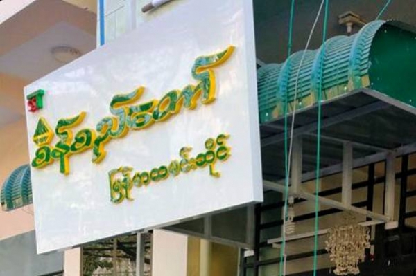 ျမန္မာထမင္းဟင္းေကာင္းေကာင္းစားခ်င္သူမ်ားအတြက္ စိန္စည္ေတာ္