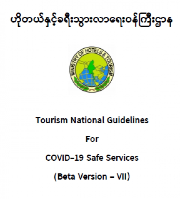 အစားအသောက်ဆိုင်ရာ အခန်းကဏ္ဍ(Food Sector) အတွက် ကျန်းမာရေးနှင့် အားကစား ဝန်ကြီးဌာနမှ ညွှန်ကြားထားသော အချက်များ